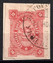 1888 10k Bogorodsk Zemstvo, Russia (Schmidt #50, Cancelled)