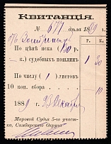 1889 Simbirsk (Ulyanovsk), Russian Empire Revenue, Russia, Court Fee (Used)