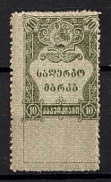 1919 10k Georgia, Revenue Stamp Duty, Civil War, Russia