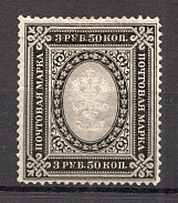 1884 Russia 3.50 Rub (Vertical Watermark, CV $1200, Signed)