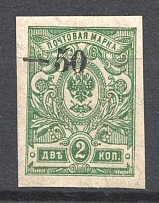 1918-20 Russia Kuban Civil War 50 Kop (SHIFTED Overprint, Print Error)