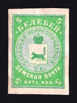 1908 5k Belebey Zemstvo, Russia (Schmidt #15 A)