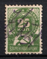 1929 25k, USSR Membership Coop Revenue, Russia (Cancelled, With Watermark)