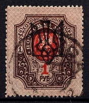 1918 1r Odessa Type 7 (5 c), Ukrainian Tridents, Ukraine (Bulat 1267, Odessa Postmark)