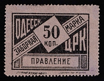 1928 50k Odessa (Odesa), Russia Ukraine Revenue, Membership Fee