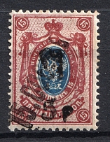 1923 15000r/5r/15k Georgia Revalued on Armenia, Russia Civil War (Signed, CV $300)