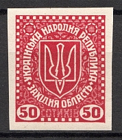 1919 Second Vienna Issue Ukraine 50 Sot (RRR, Imperf, MNH)