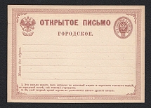 1872 3k First issue Postal Stationery Postcard, Mint (Zagorsky PC1, CV $50)