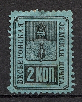 1883-92 2k Vesegonsk Zemstvo, Russia (Schmidt #14)