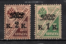 1920-21 Far East Republic, Vladivostok, Russia Civil War (Full Set, Signed, CV $50)