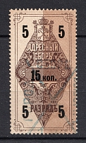 1889-95 15k Saint Petersburg Resident Fee, Russia (Canceled)