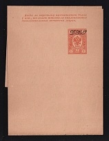 1920, Russian Empire, Far East Republic, Civil War, 1k postal stationery wrapper (Kramar. #1, CV $35)