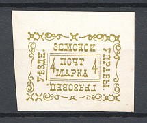1889 Russia Gryazovets Zemstvo 4 Kop Chuchin №22 CV $30 (Signed)