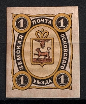 1896 1k Pskov Zemstvo, Russia (Schmidt #22, Imperf, CV $30)