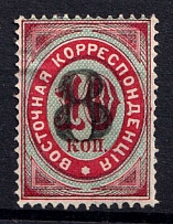 1876 8k on 10k Eastern Correspondence Offices in Levant, Russia (Kr. 24, Horizontal Watermark, Black Overprint, Signed, CV $130)
