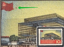 1958 10k World Exhibition in Brussel, Soviet Union USSR (Red Dot at the Flag, Print Error)
