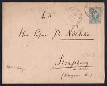 1883-85 7k Postal Stationery Stamped Envelope, Russian Empire, Russia (SC МК #38Б, 16th Issue, 139 x 111 mm, Derpt - Strasburg)