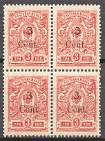1920 Harbin Russia Offices in China Block of Four 3 Cent (MNH)