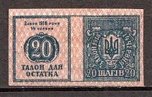 Ukraine Theatre Stamp Law of 14th June 1918 Non-postal 20 Шагів