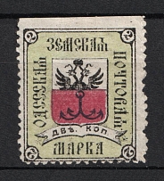 1878 2k Odessa Zemstvo, Russia (Schmidt #1, CV $30)