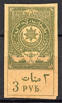 1920 Azerbaijan Russia Civil War Revenue Stamp 3 Rub (MNH)