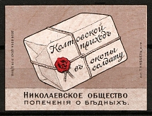 1916 Help the Poor, Nikolaev, Russian Empire Charity Cinderella, Ukraine