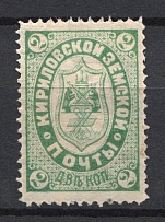 1883 2k Kirillov Zemstvo, Russia (Schmidt #4, CV $40)