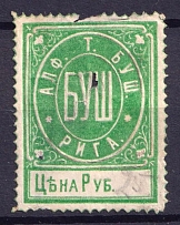 25 rub, Riga, Non-Postal Stamp 'Bush'