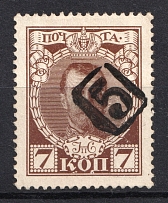 '5' Symbol - Mute Postmark Cancellation, Russia WWI (Mute Type #300-series)