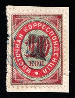 1879 7k on 10k on piece Eastern Correspondence Offices in Levant, Russia (Kr. 28, Horizontal Watermark, Black Overprint, Canceled, CV $180)