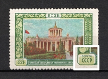 1956 1R All Union Agricultutal Fair, Soviet Union USSR (SHIFTED Yellow Green, Print Error)