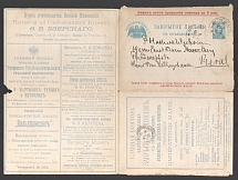 1898 Series 16 St. Petersburg Charity Advertising 7k Letter Sheet of Empress Maria sent from St.-Petersburg to Revel (Post vagon, Mail car №40)