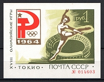 1964 USSR Tokyo Olympic Games Green Sheet (Double Gold Color, Print Error, MNH)