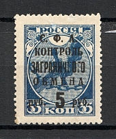 1932-33 USSR Philatelic Exchange Tax Stamp 5 Rub (Deformed Second `Н` in `ЗАГРАНИЧНОГО`, Print Error)