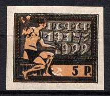 1922 5r RSFSR, Russia (Zv. 59w, DOUBLE Printing, CV $430)