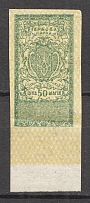 Ukraine Revenue Stamp 50 Шагів