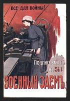 1915-16 War Loan, Bond, Ministry of Finance of Russian Empire, Russia, Mint, 2nd issue, Postcard