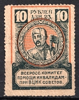 1923 10r All-Russian Help Invalids Committee 'В. Ц. И. К.', Russia