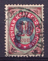 1876 8k on 10k Offices in Levant, Russia (Large '8', Blue Overprint, Unknown Origin, Could be private ovp, Canceled)
