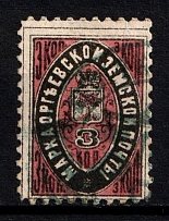 1882 3k Orgeev Zemstvo, Russia (Schmidt #13, Canceled)