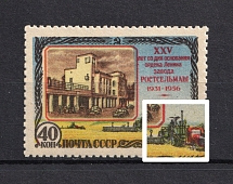 1956 40k Rostov Farm Machinery Works , Soviet Union USSR (SHIFTED Red, Print Error, Full Set, MNH)