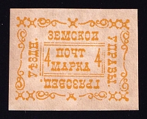 1889 4k Gryazovets Zemstvo, Russia (Schmidt #19 T2)