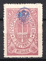 1899 2m Crete 2nd Definitive Issue, Russian Administration (LILAC Stamp)
