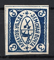 1880 3k Ardatov Zemstvo, Russia (Schmidt #5, CV $200)