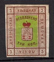 1874 3k Dmitrov Zemstvo, Russia (Schmidt #2, CV $70)