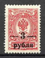 1918-20 South Russia Kuban Civil War 3 Rub (CV $80)