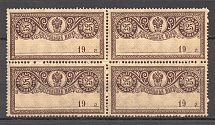 1918 Russia Control Stamp Block of Four 25 Rub (MNH)