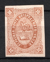 1877 10k Bogorodsk Zemstvo, Russia (Schmidt #15)