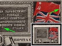 1943 30r Tehran Conference, Soviet Union, USSR, Russia (Lyap. P 1 (841), Zag. 784, SHIFTED Red, White Spon under 'o' in 'боевого', MNH)