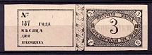 1875 3k Kotelnich Zemstvo, Russia (Schmidt #14, CV $100)